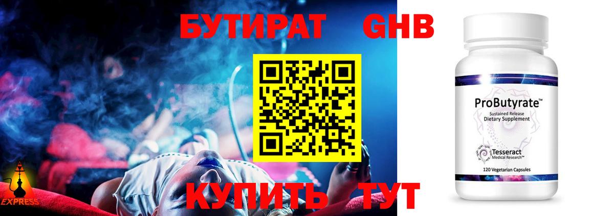 БУТИРАТ оксибутират  Вход с VPN  БУТИРАТ  Новокуйбышевск 