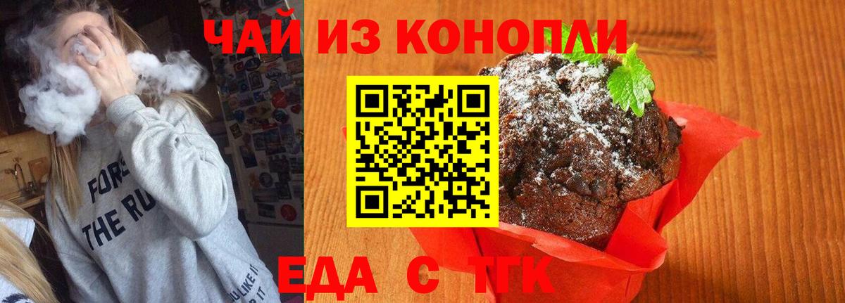 Еда ТГК марихуана Новокуйбышевск
