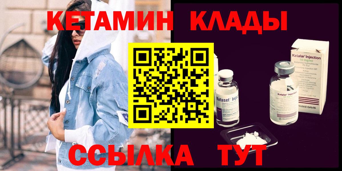 КЕТАМИН ketamine  КЕТАМИН VHQ  Новокуйбышевск  Вход с VPN 