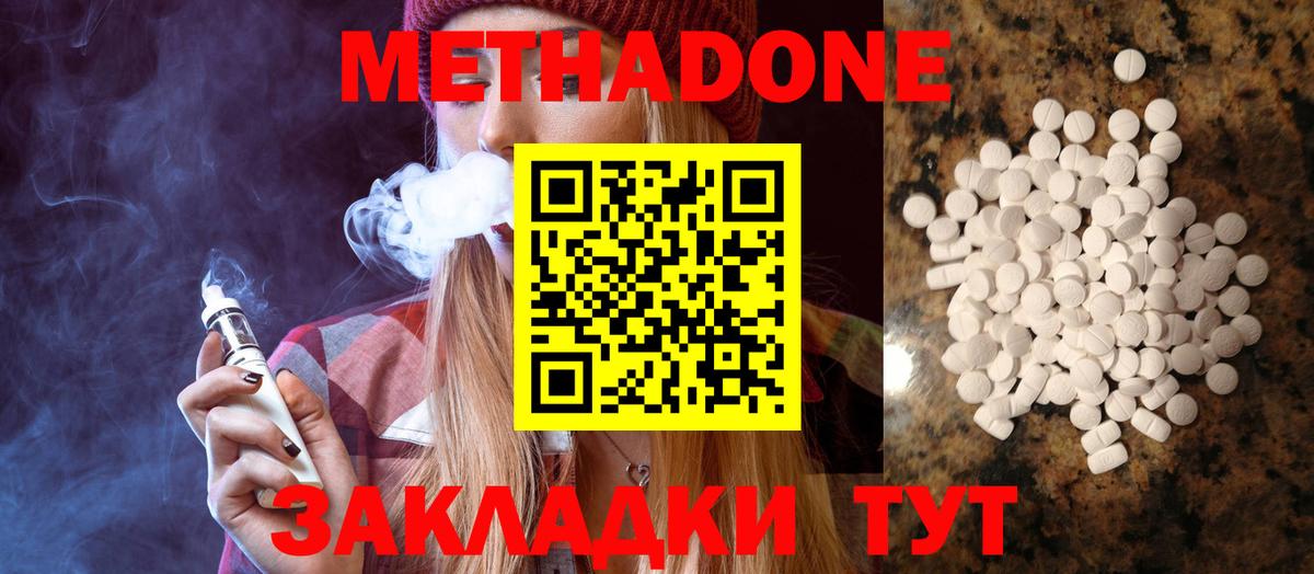Новокуйбышевск  МЕТАДОН кристалл  Вход с VPN  МЕТАДОН кристалл 