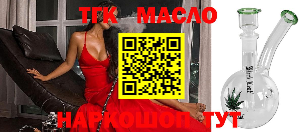 ТГК вейп  Дистиллят ТГК THC oil  Новокуйбышевск  Вход с VPN 