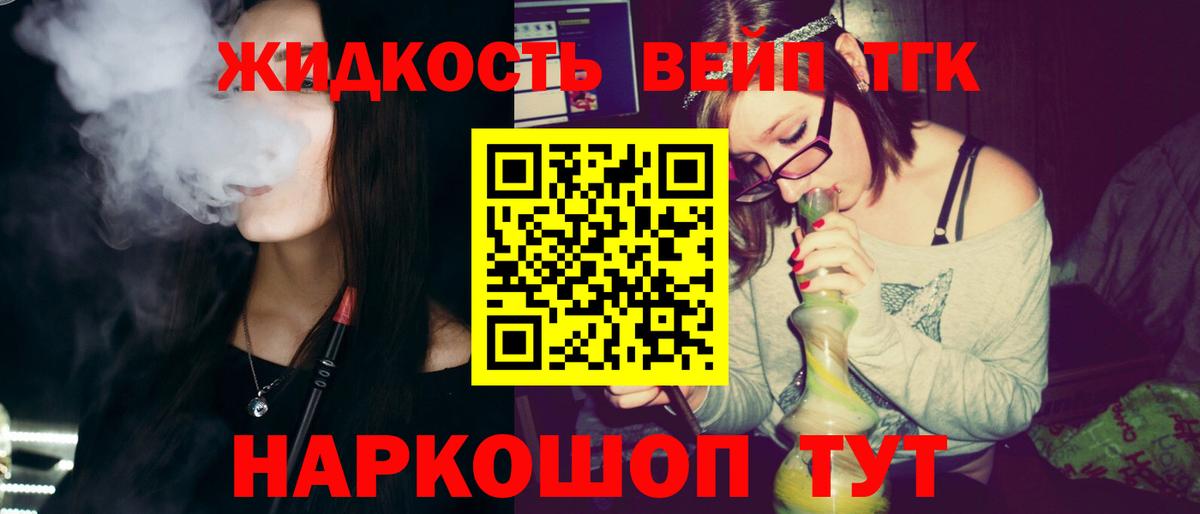 Дистиллят ТГК вейп с тгк Новокуйбышевск